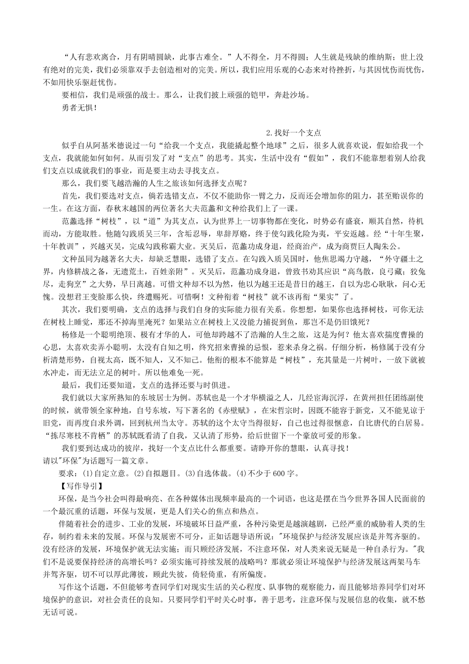 作文：以“支点”为话题_第2页