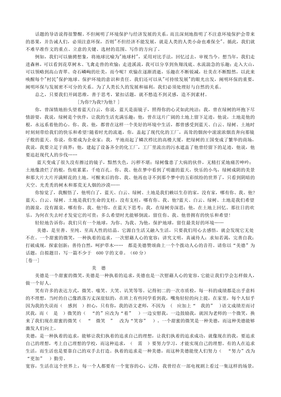 作文：以“支点”为话题_第3页