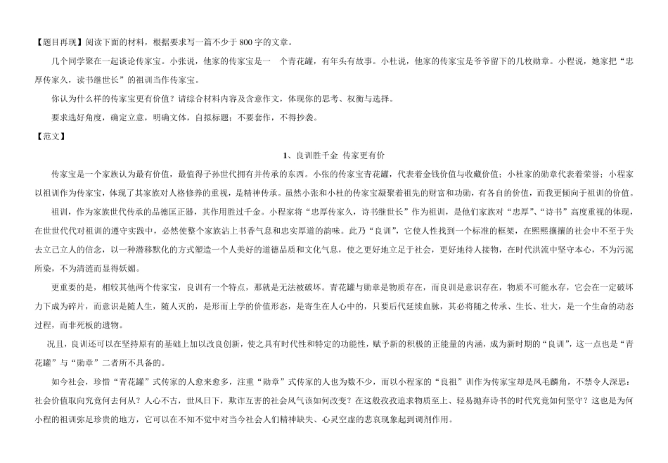 作文：关于传家宝的思考(范文20篇)_第1页