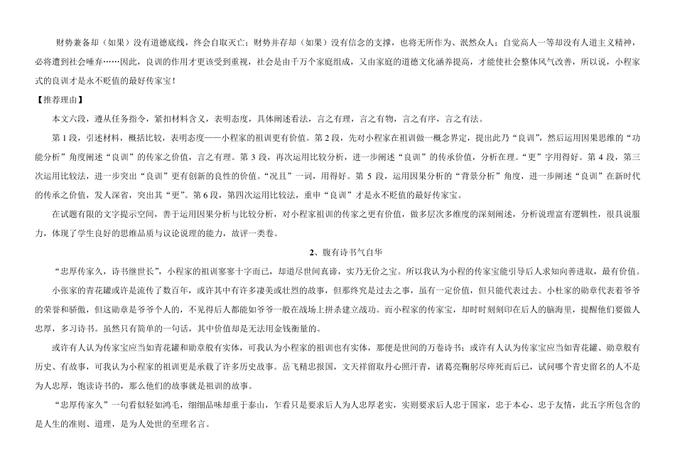 作文：关于传家宝的思考(范文20篇)_第2页