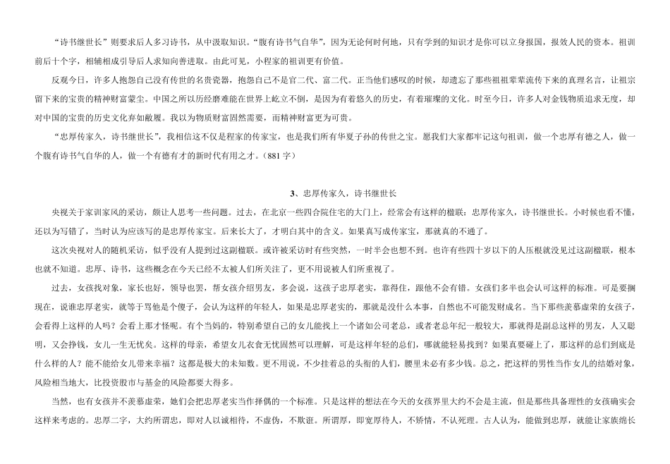 作文：关于传家宝的思考(范文20篇)_第3页