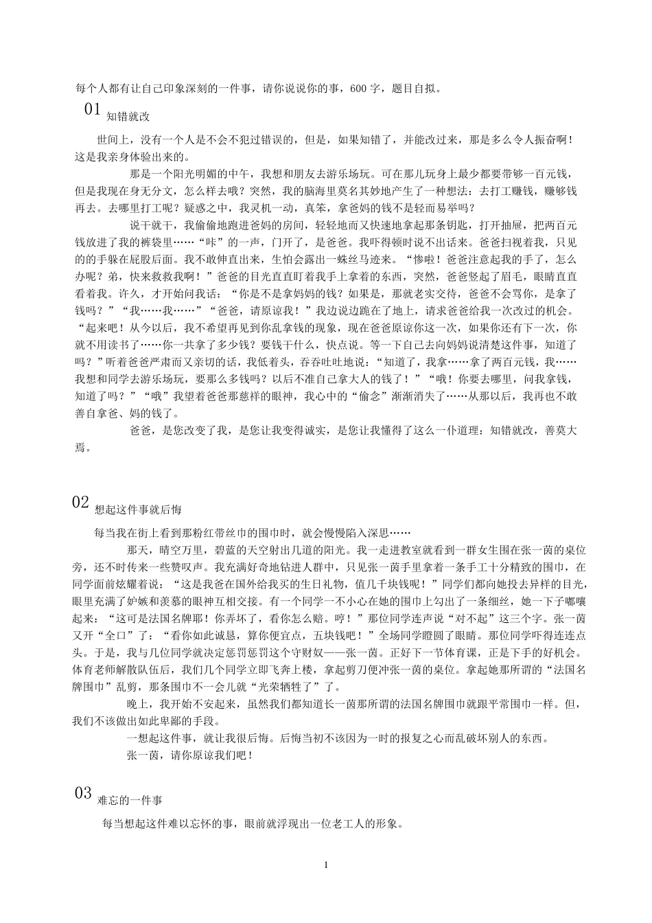 作文：写一件让你印象深刻的事_第1页