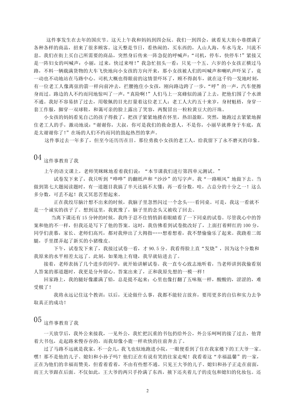 作文：写一件让你印象深刻的事_第2页