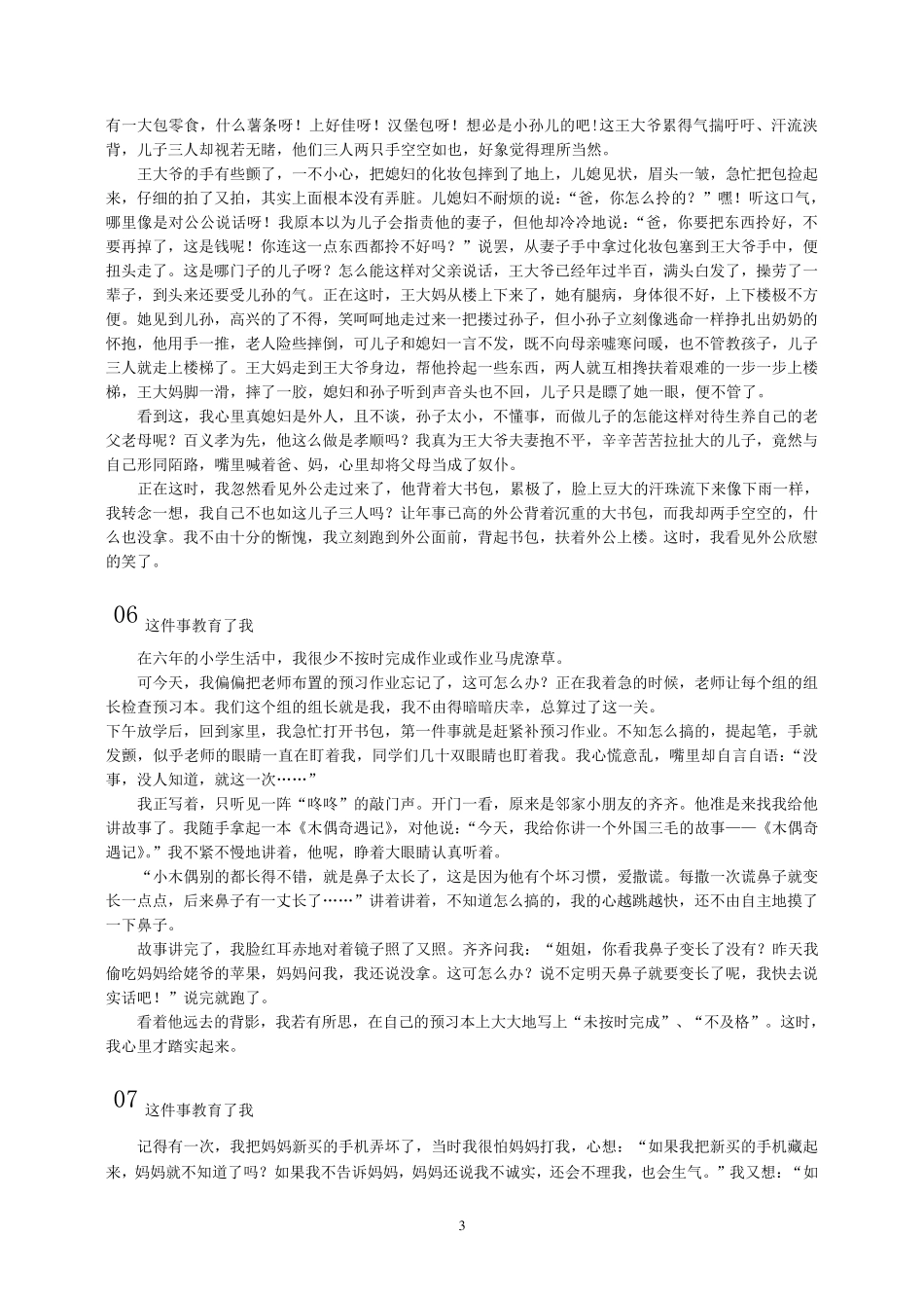 作文：写一件让你印象深刻的事_第3页