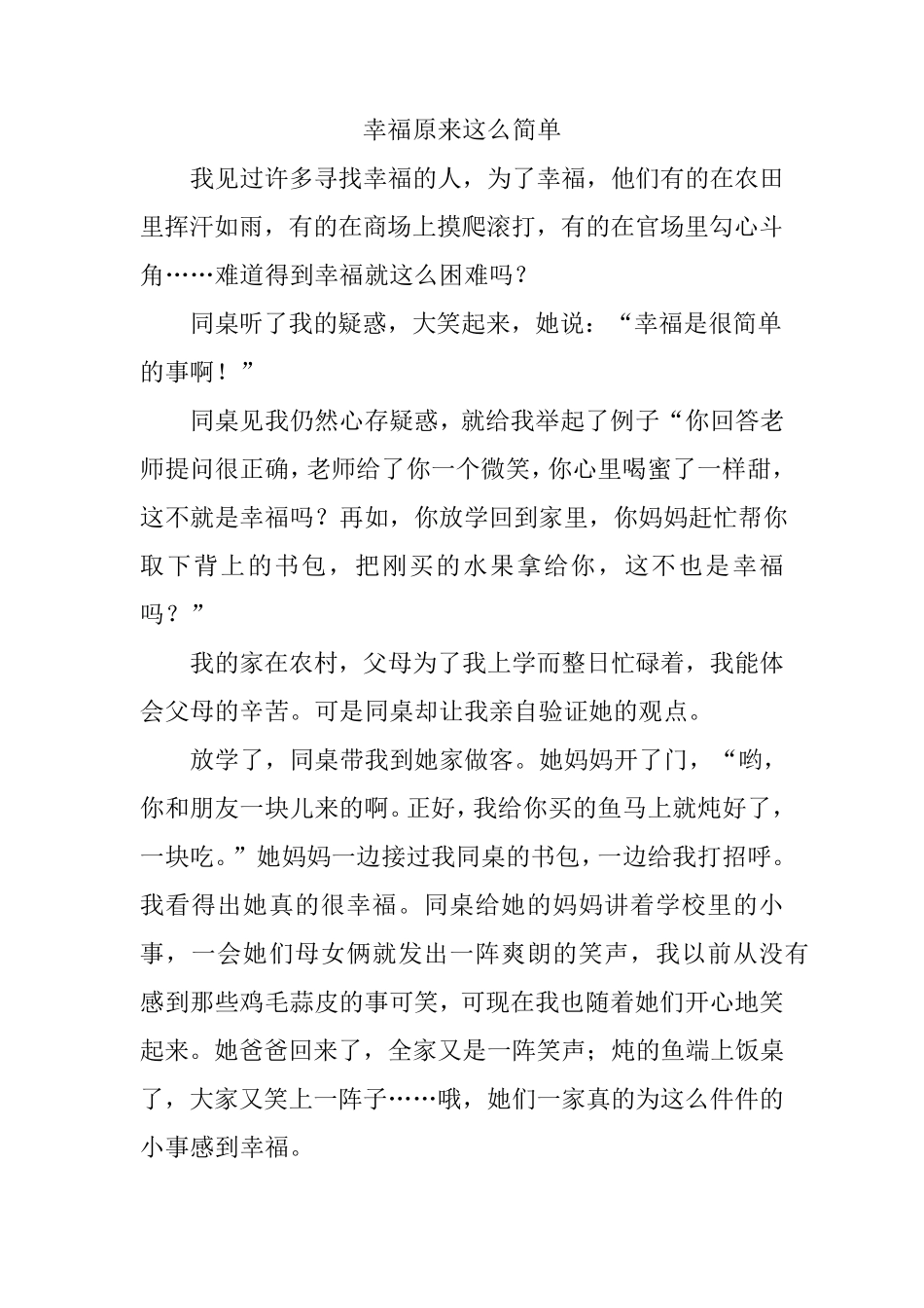 作文：原来这么简单_第1页