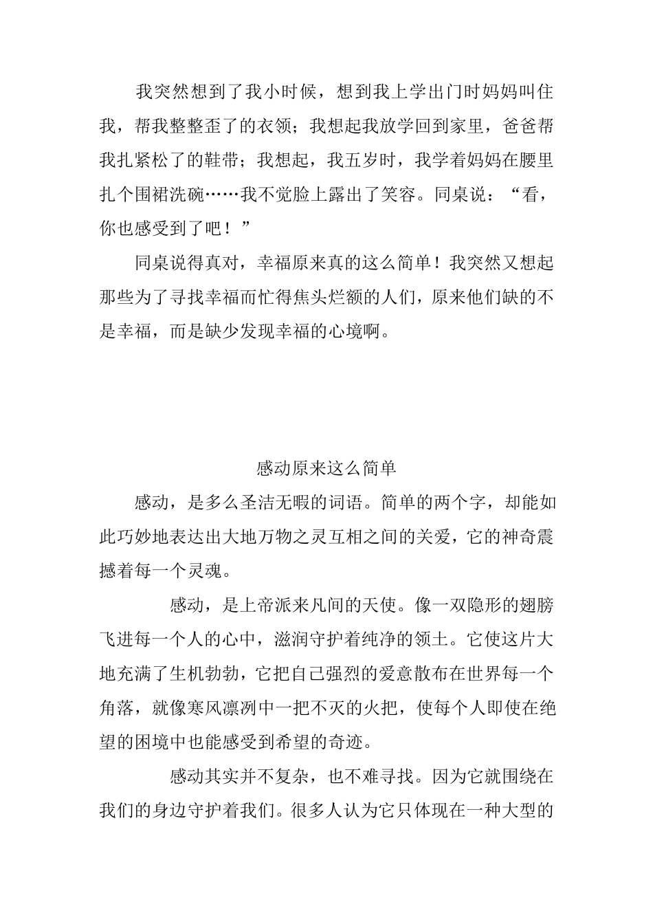 作文：原来这么简单_第2页