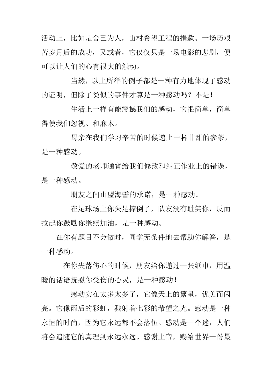 作文：原来这么简单_第3页