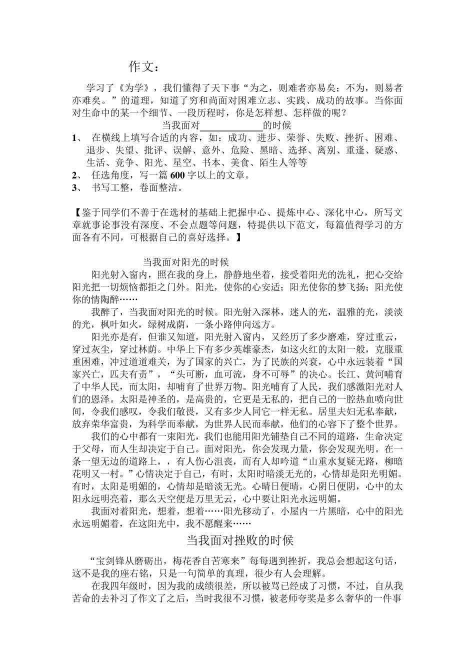 作文：当我面对——的时候_第1页