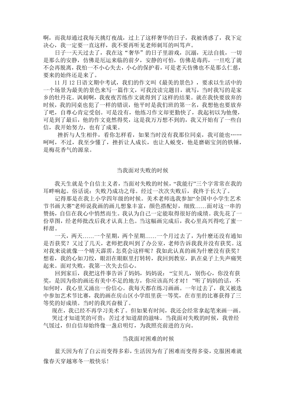 作文：当我面对——的时候_第2页