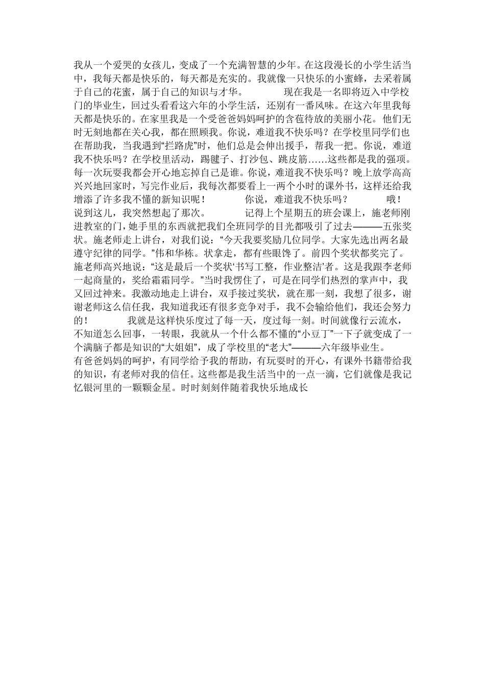 作文：快乐伴我成长_第2页