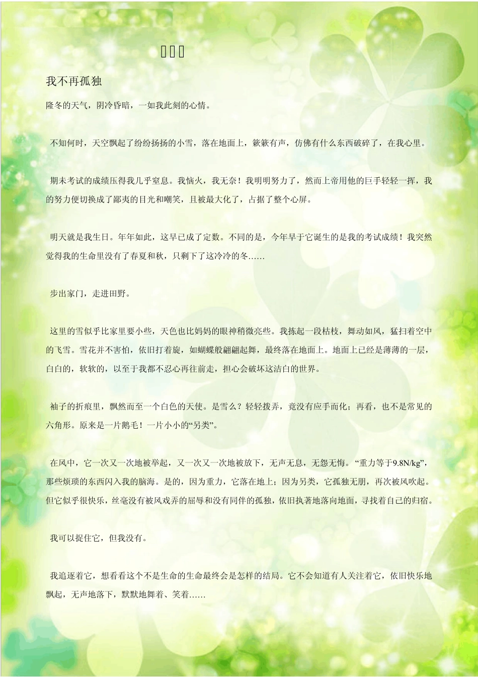 作文：我不再……_第1页