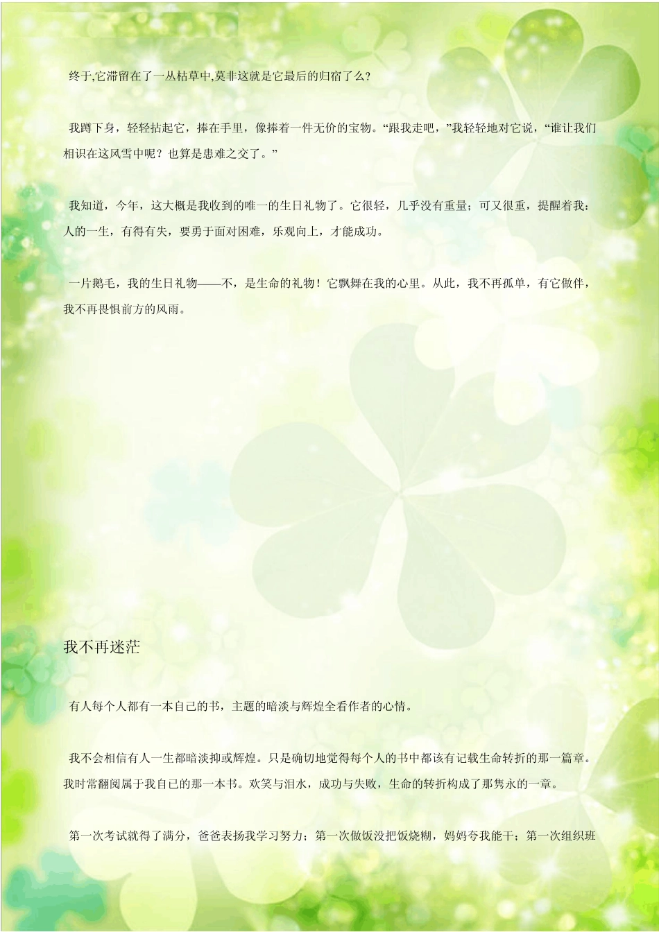 作文：我不再……_第2页