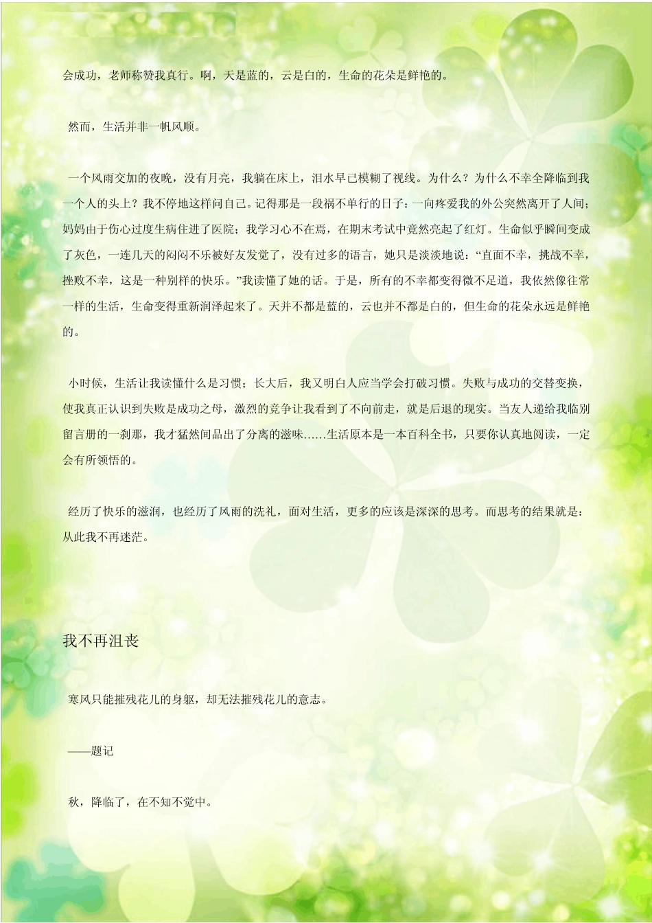 作文：我不再……_第3页
