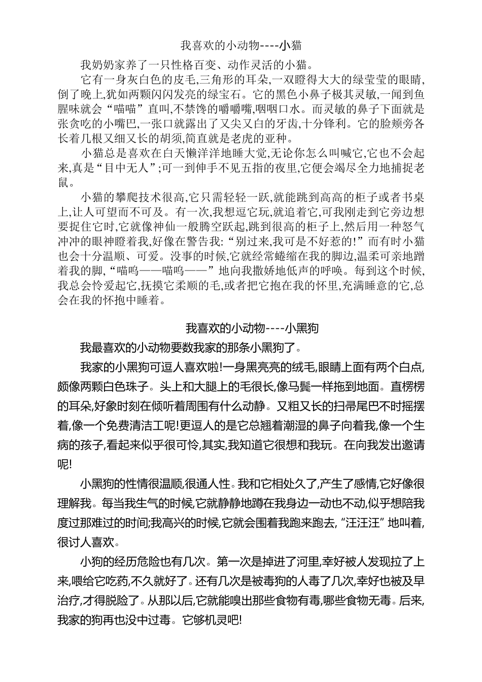 作文：我最喜爱的小动物_第1页