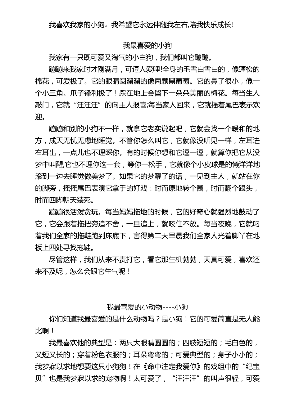 作文：我最喜爱的小动物_第2页