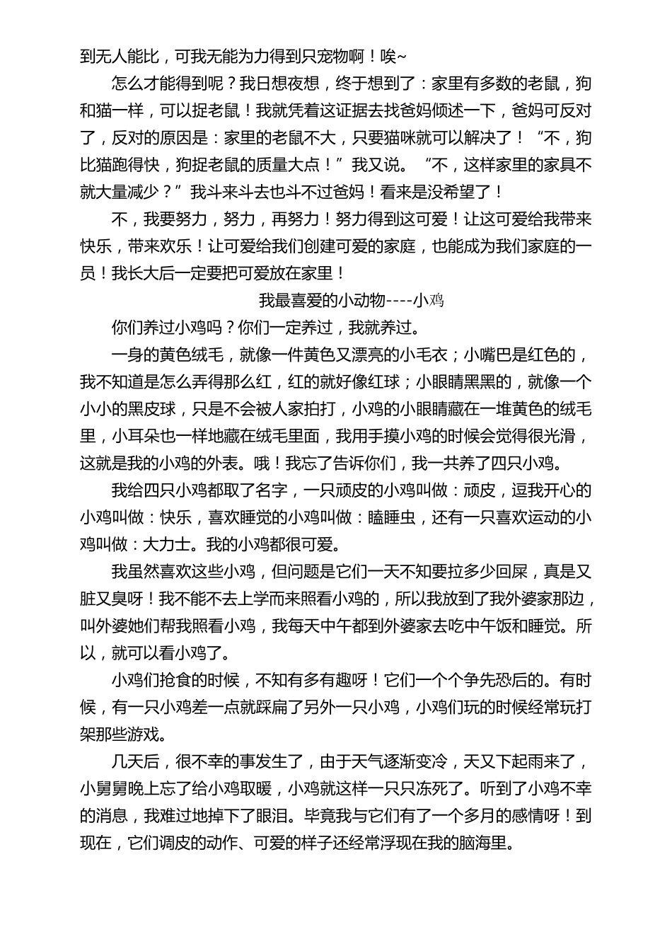 作文：我最喜爱的小动物_第3页
