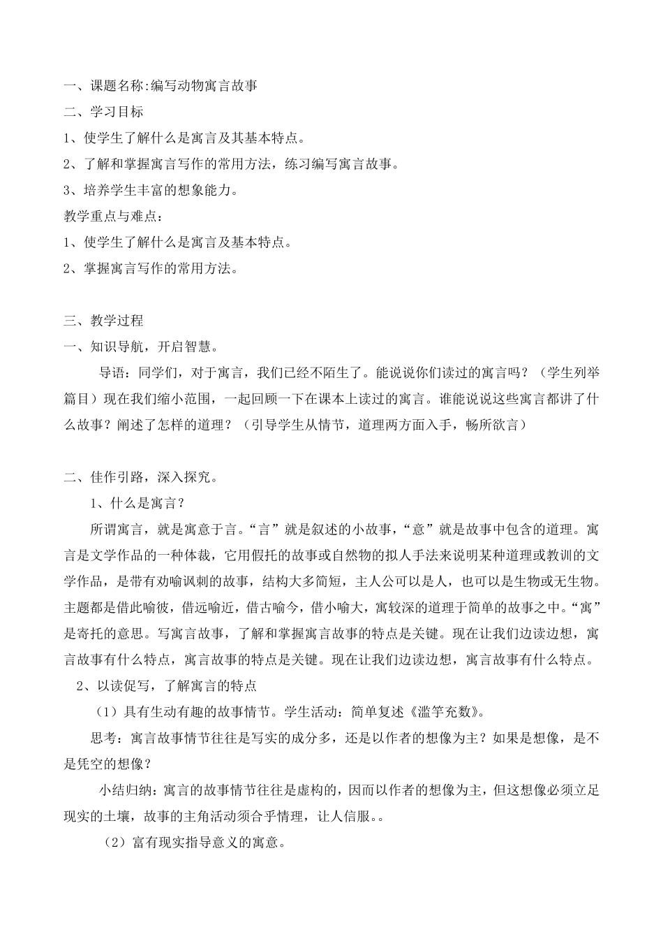 作文：编写动物寓言故事_第1页
