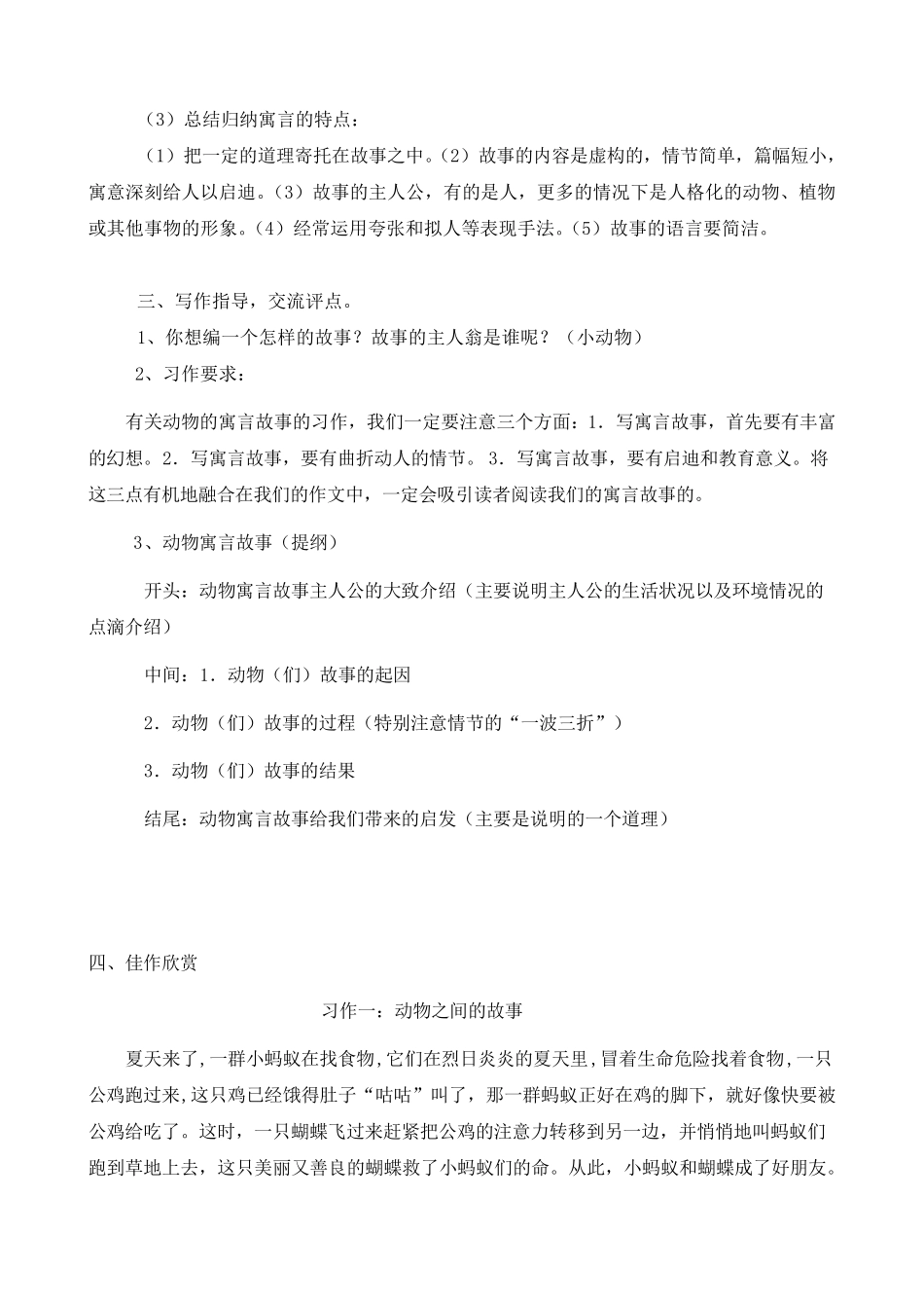 作文：编写动物寓言故事_第2页