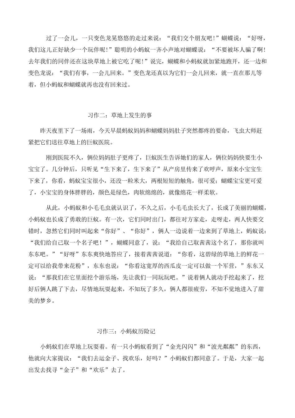 作文：编写动物寓言故事_第3页