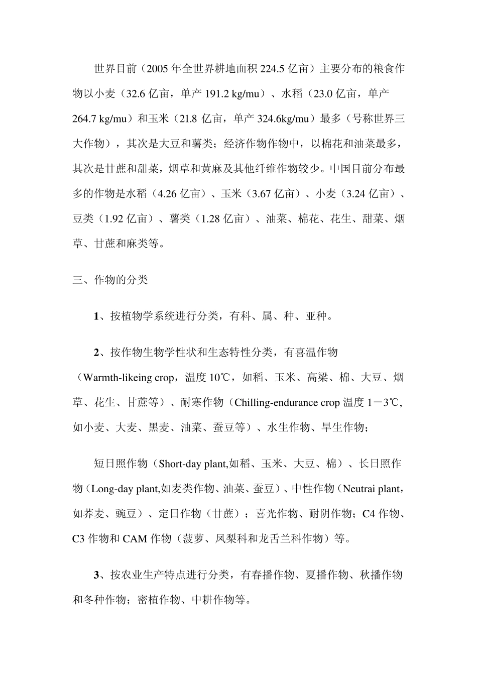 作物及作物分布和分类_第2页