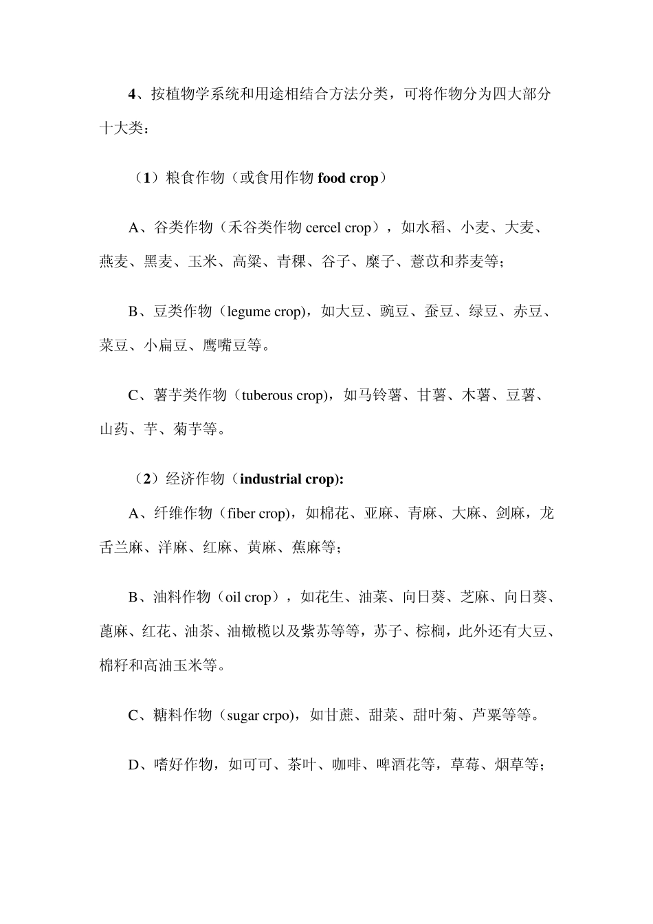 作物及作物分布和分类_第3页