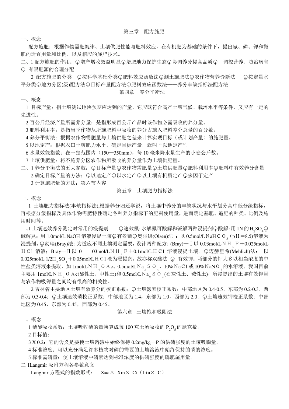 作物施肥原理与技术重点_第2页