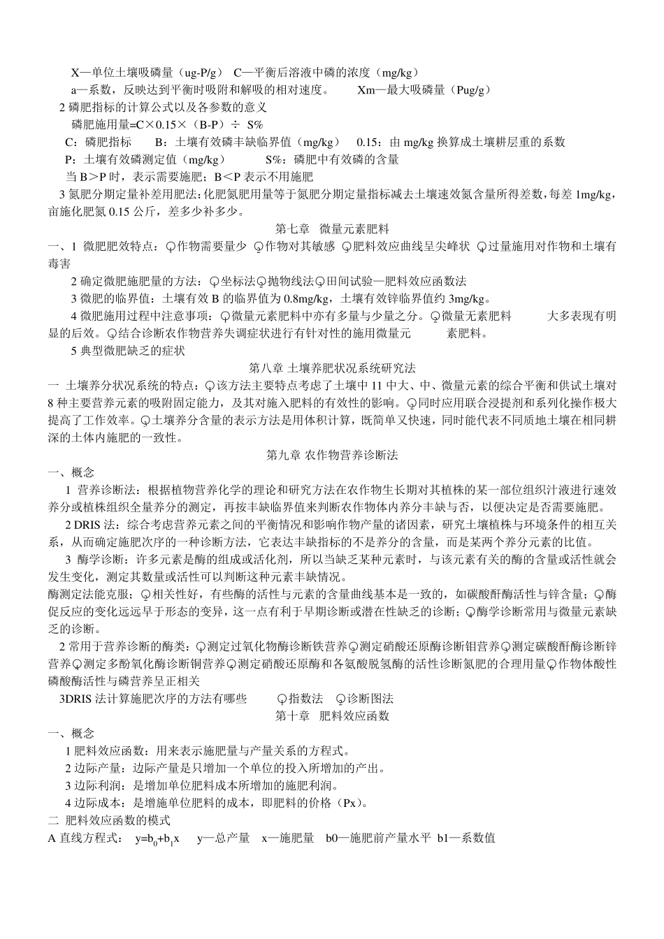 作物施肥原理与技术重点_第3页