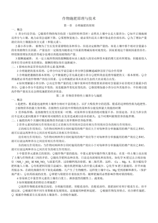 作物施肥原理与技术重点
