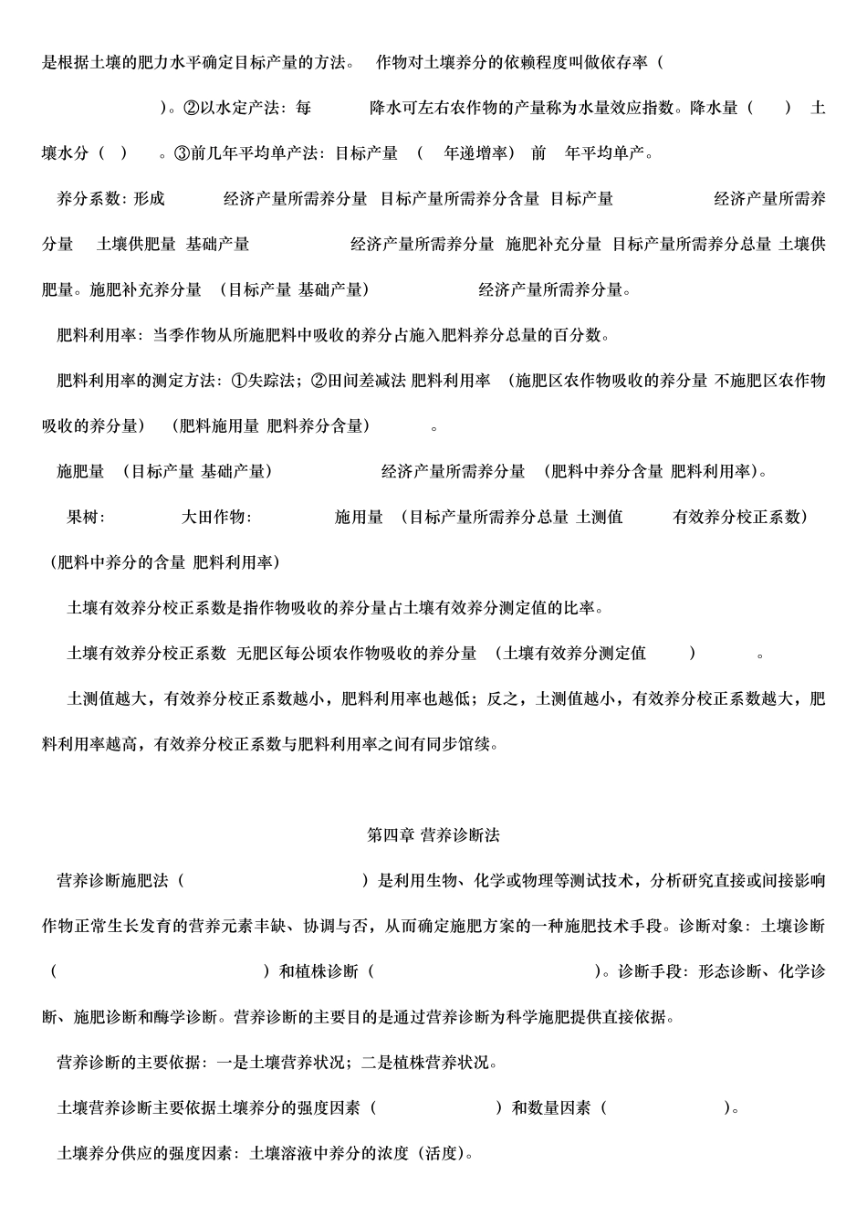 作物施肥原理与技术知识点_第3页