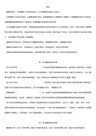 作物施肥原理与技术知识点
