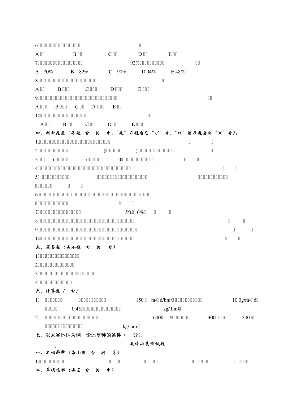作物栽培学复习测试题_第2页