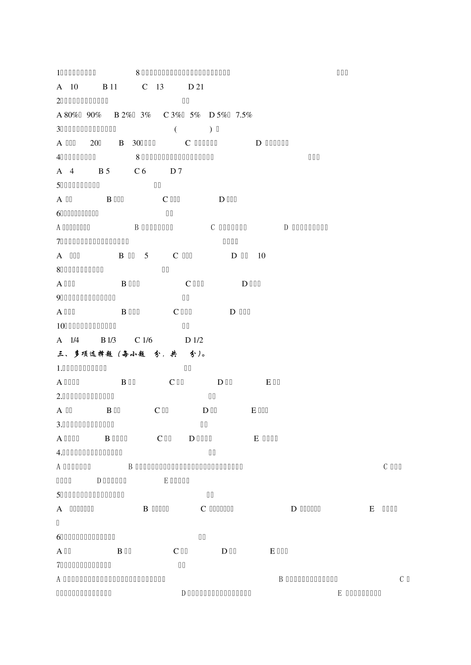 作物栽培学复习测试题_第3页
