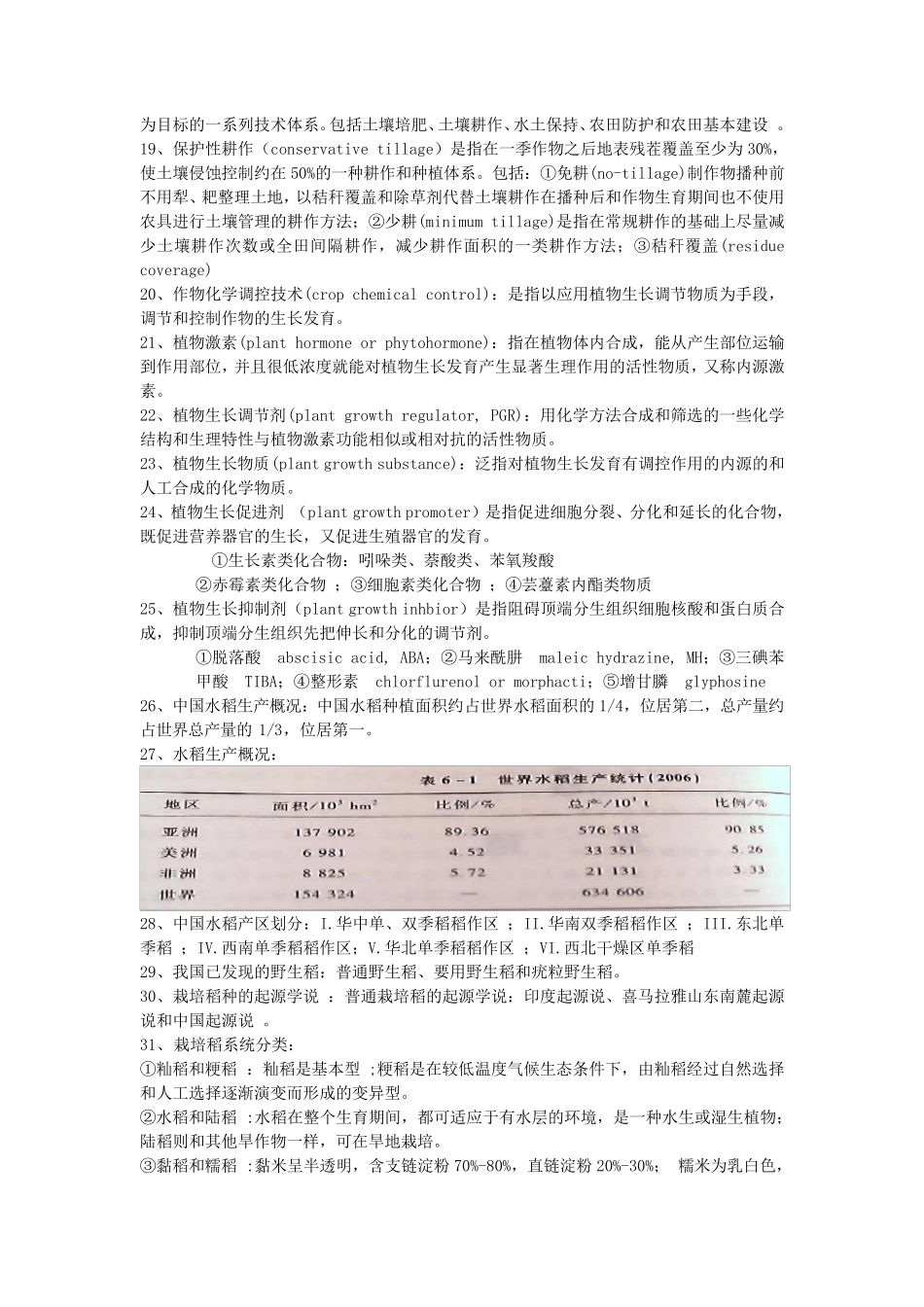 作物栽培学复习资料2_第2页