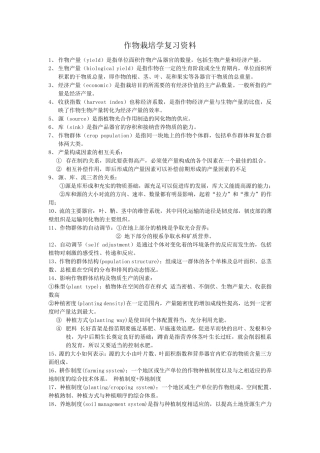 作物栽培学复习资料2