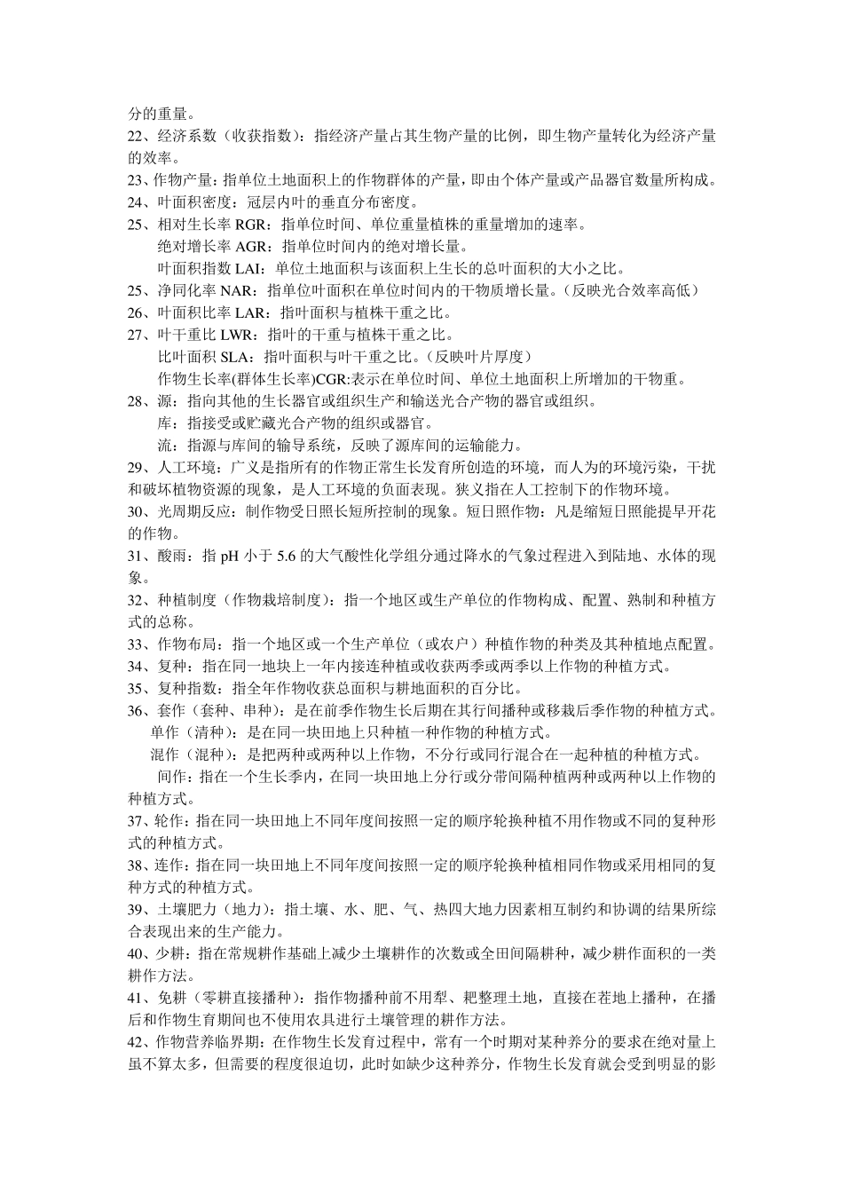 作物栽培学总论_第2页