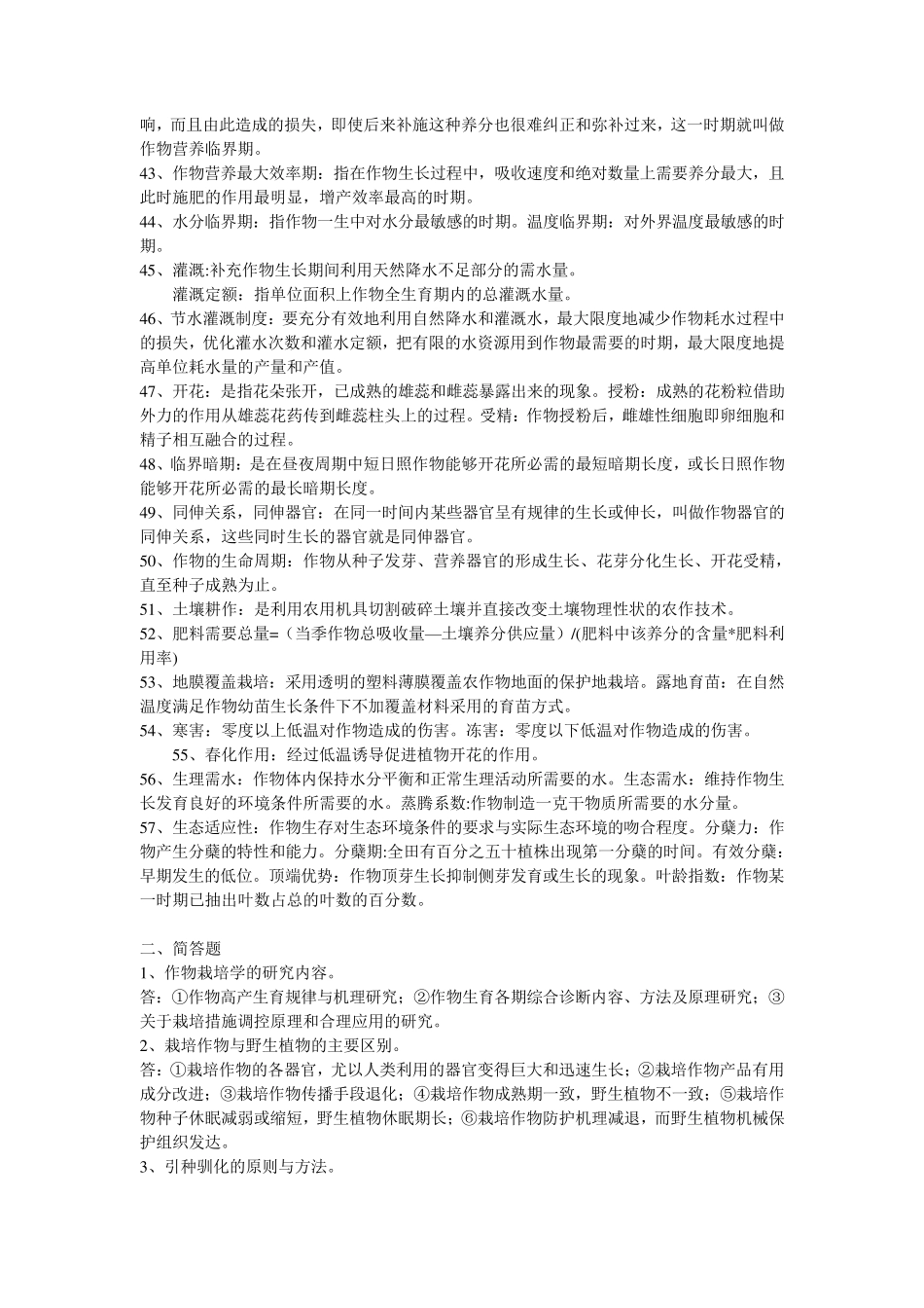 作物栽培学总论_第3页