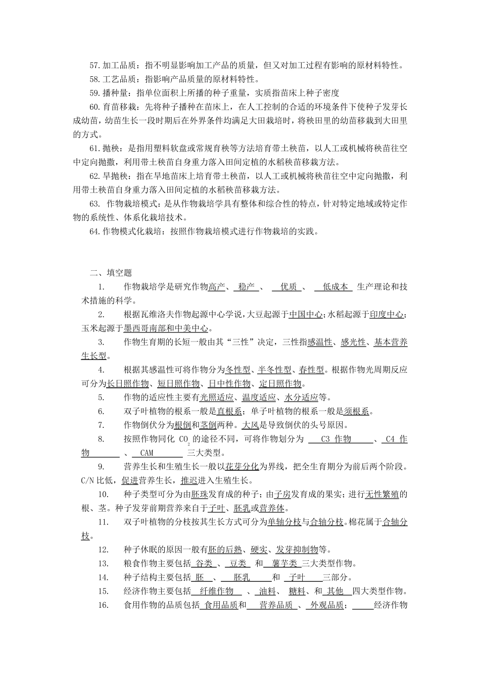 作物栽培学总论参考复习_第3页