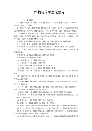 作物栽培学总论参考复习