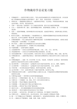 作物栽培学总论复习题库