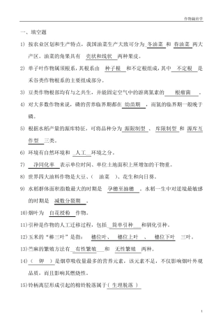 作物栽培学真题及答案