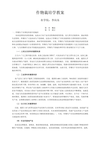 作物栽培学教案