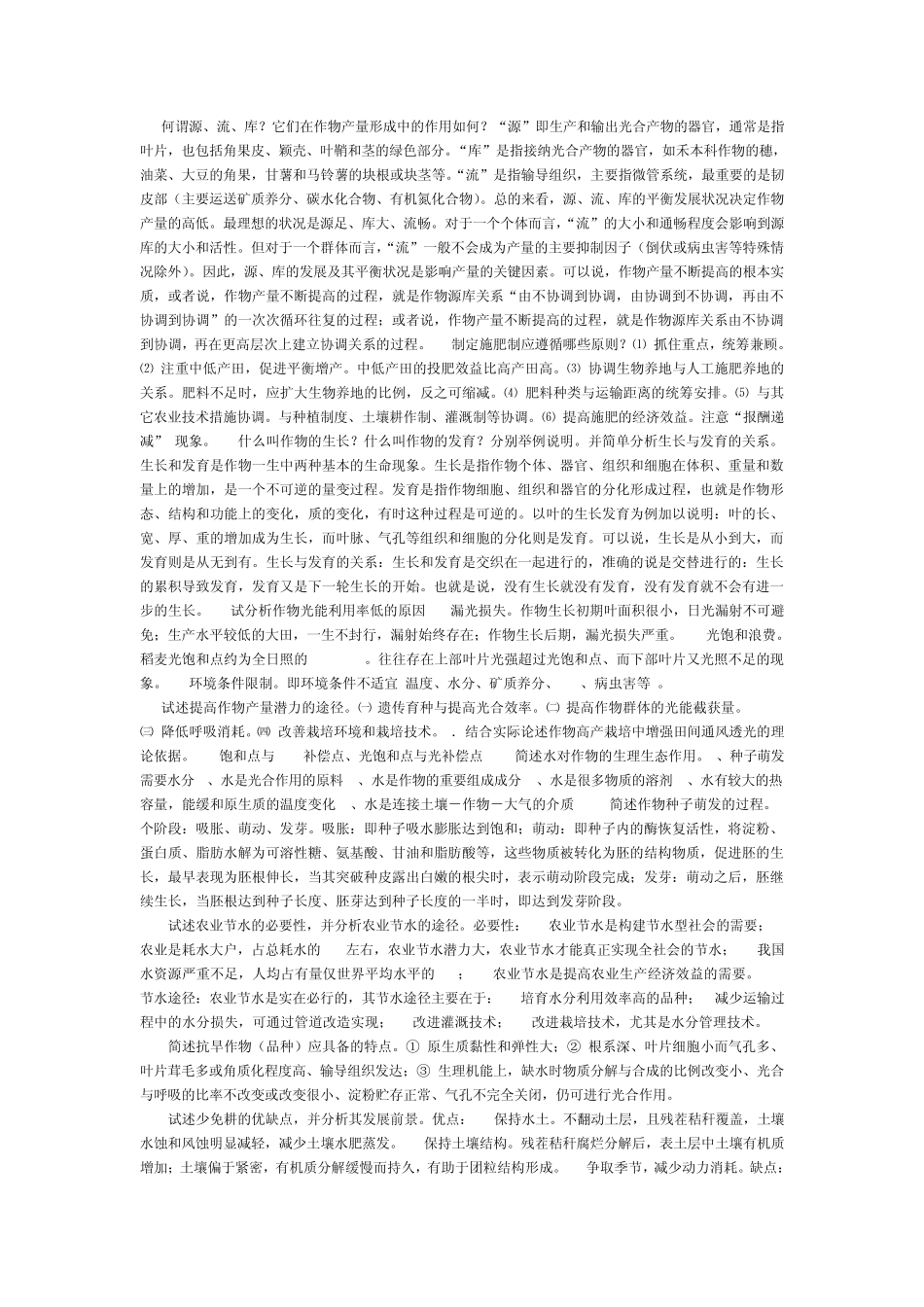 作物栽培学简答题_第3页