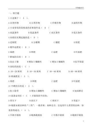 作物栽培学试题及答案