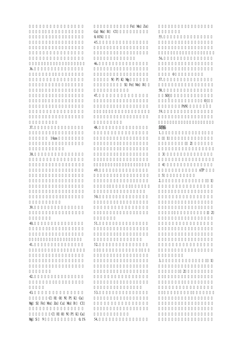 作物栽培生理_第2页