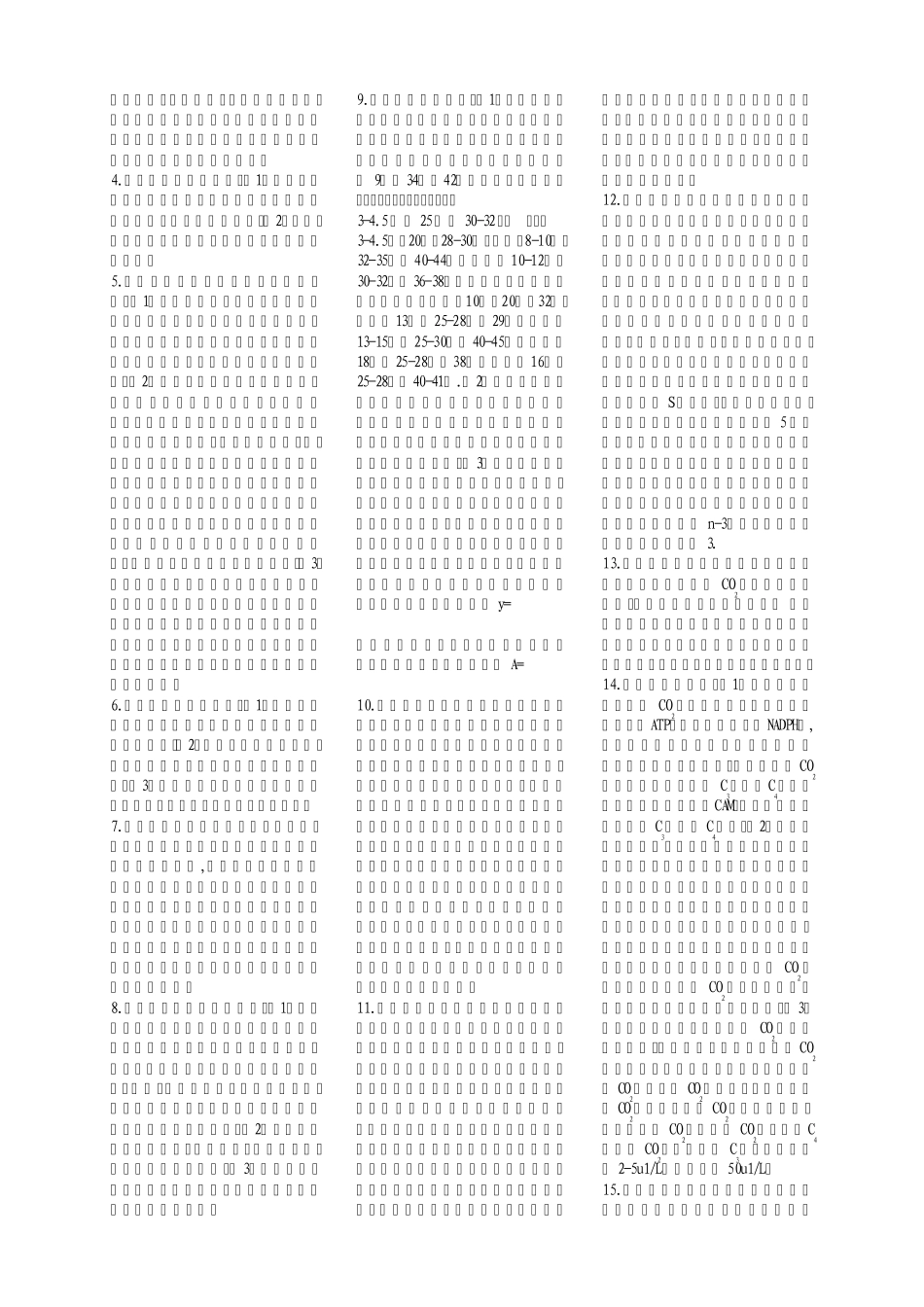 作物栽培生理_第3页