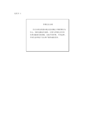 作物生长分析