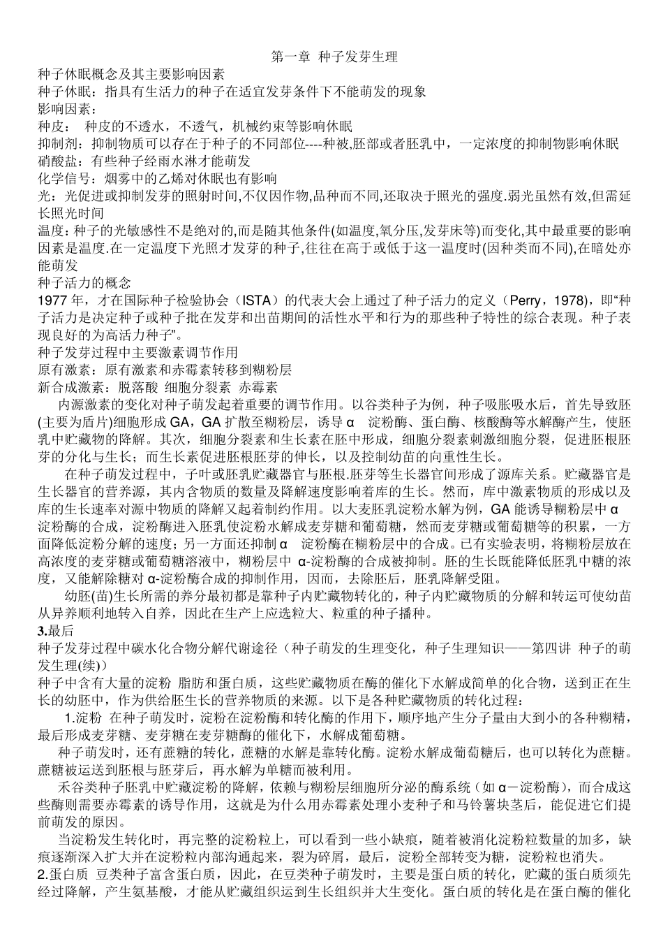 作物生理学题库_第1页