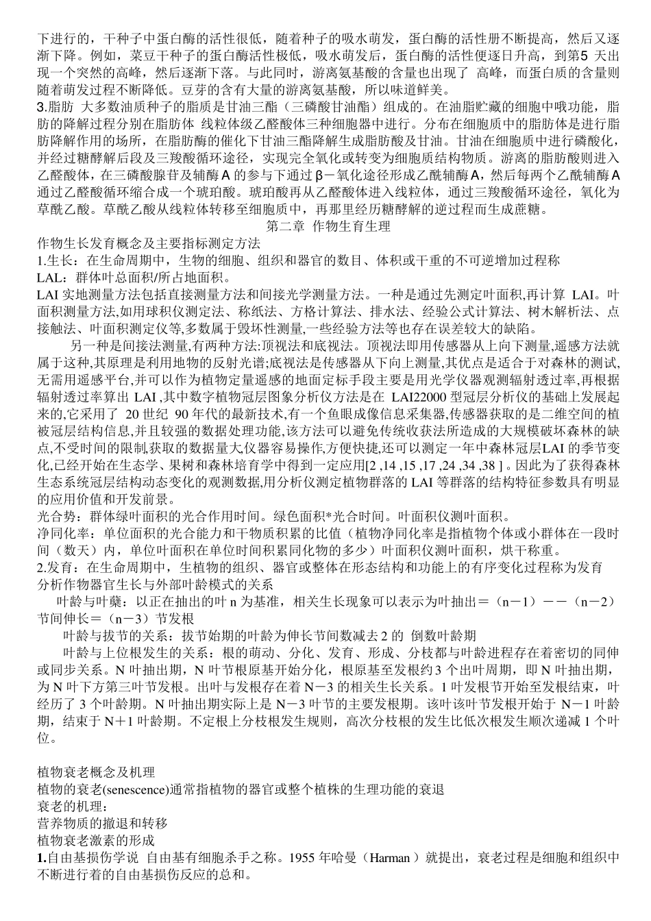 作物生理学题库_第2页