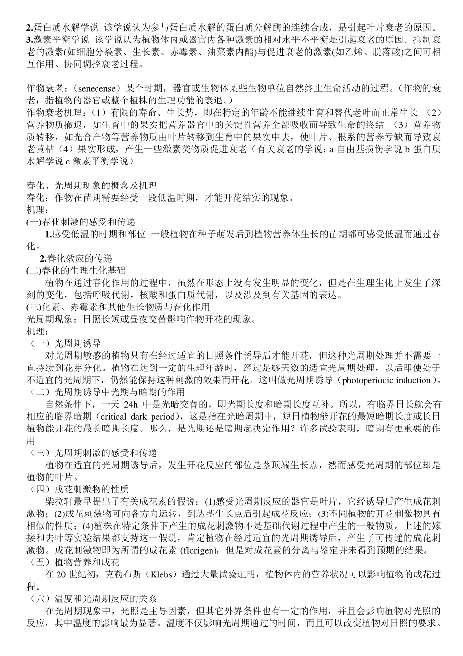 作物生理学题库_第3页