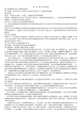 作物生理学题库